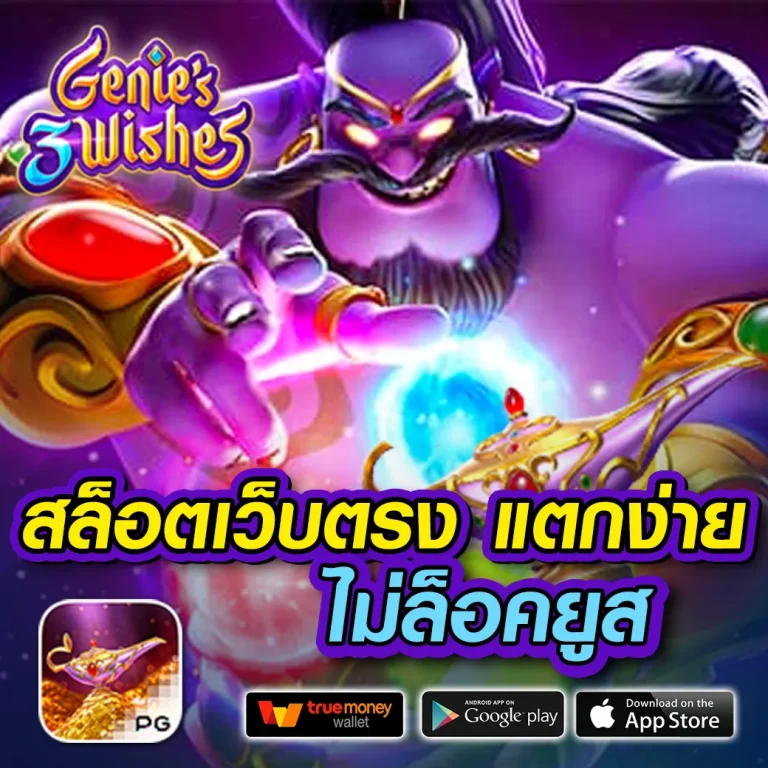 linegame168 เครดิตฟรี